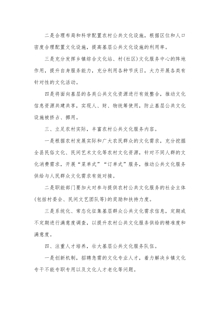 加强2022年农村基本公共文化服务体系建设的思考与建议供借鉴.docx_第2页