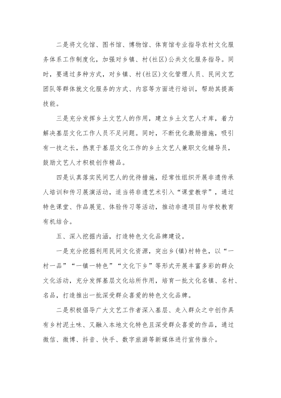 加强2022年农村基本公共文化服务体系建设的思考与建议供借鉴.docx_第3页