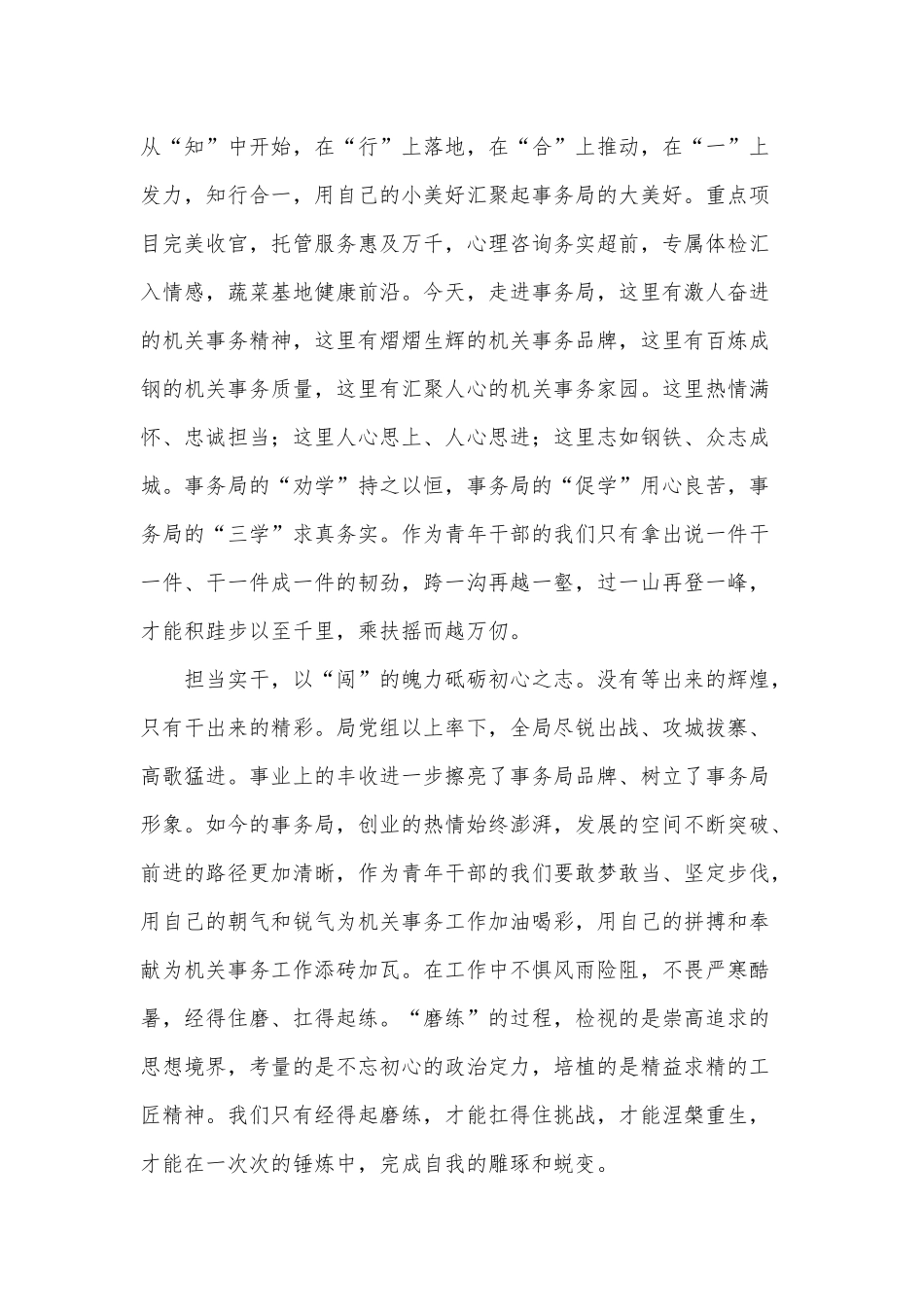 鲜衣怒马少年时不负韶华行且知（共青团100周年党课）.docx_第2页