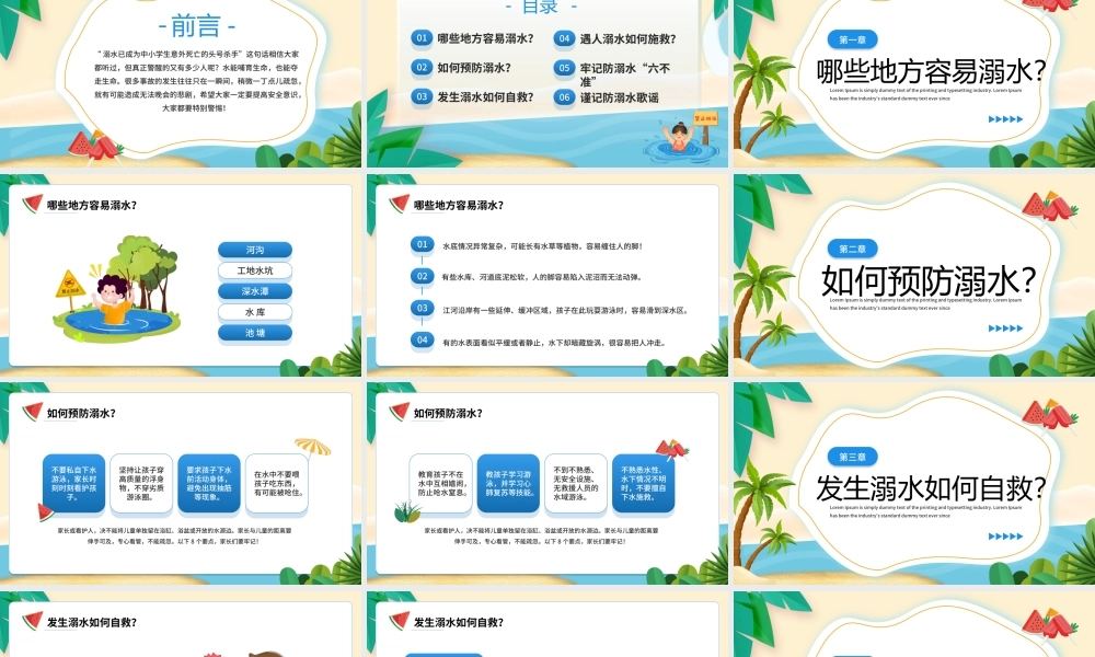 中小学生防溺水安全教育宣传PPT安全牢牢记在心夏天游泳防溺水PPT课件（带内容）.ppt