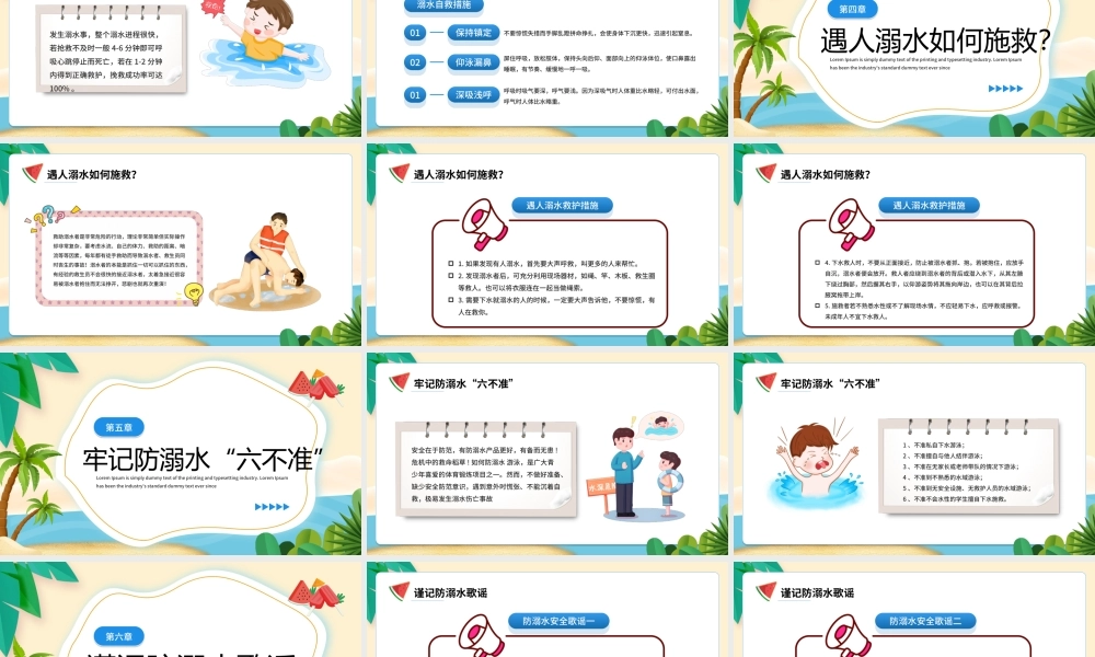 中小学生防溺水安全教育宣传PPT安全牢牢记在心夏天游泳防溺水PPT课件（带内容）.ppt