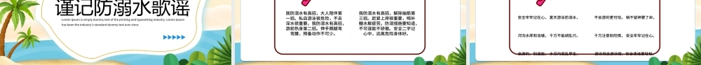 中小学生防溺水安全教育宣传PPT安全牢牢记在心夏天游泳防溺水PPT课件（带内容）.ppt