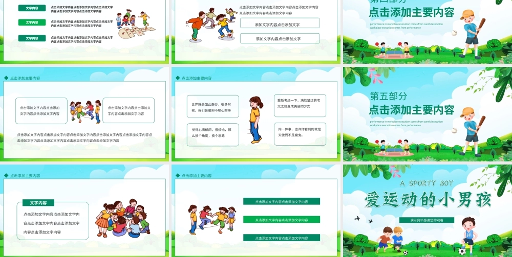 爱运动的小男孩PPT模板.ppt