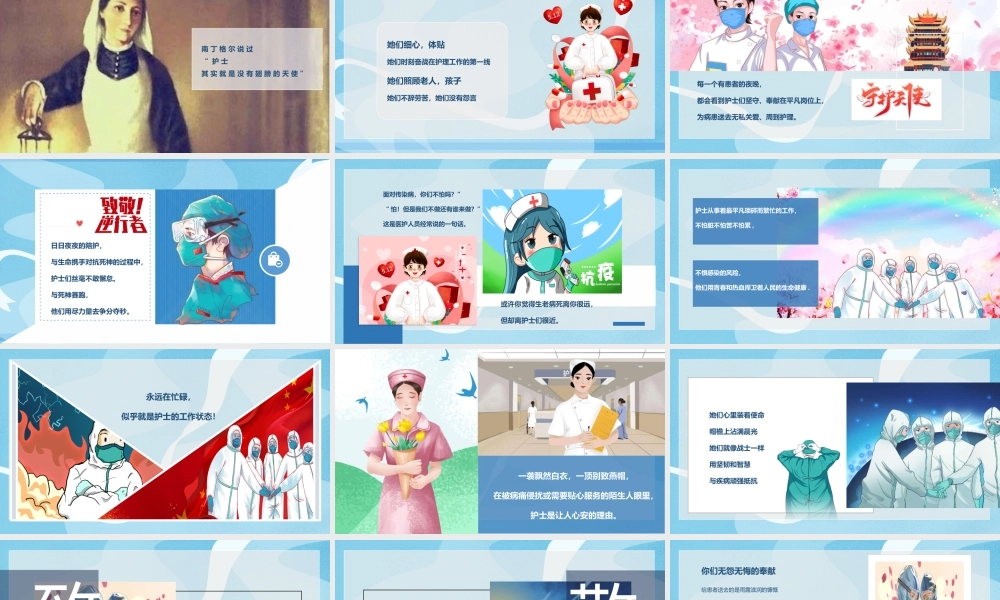 清新卡通国际护士节介绍PPT最美逆行者PPT课件（带内容）.pptx