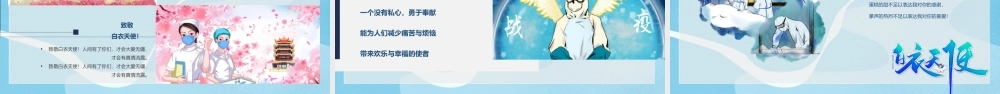 清新卡通国际护士节介绍PPT最美逆行者PPT课件（带内容）.pptx