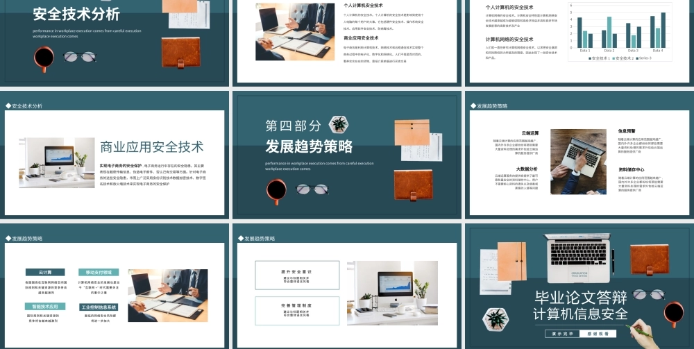 计算机信息安全毕业论文答辩PPT课件（带内容）.pptx