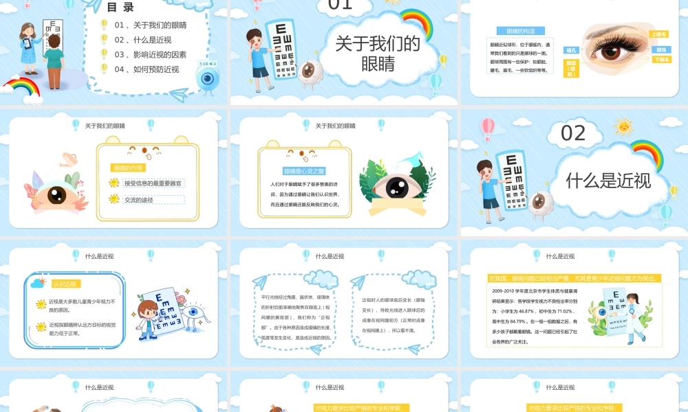 2022全国爱眼日中小学生主题班会PPT关注普遍眼健康共筑睛彩大健康PPT课件（带内容）.pptx