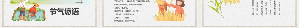 中国传统节气二十四节气之芒种PPT课件（带内容）.ppt