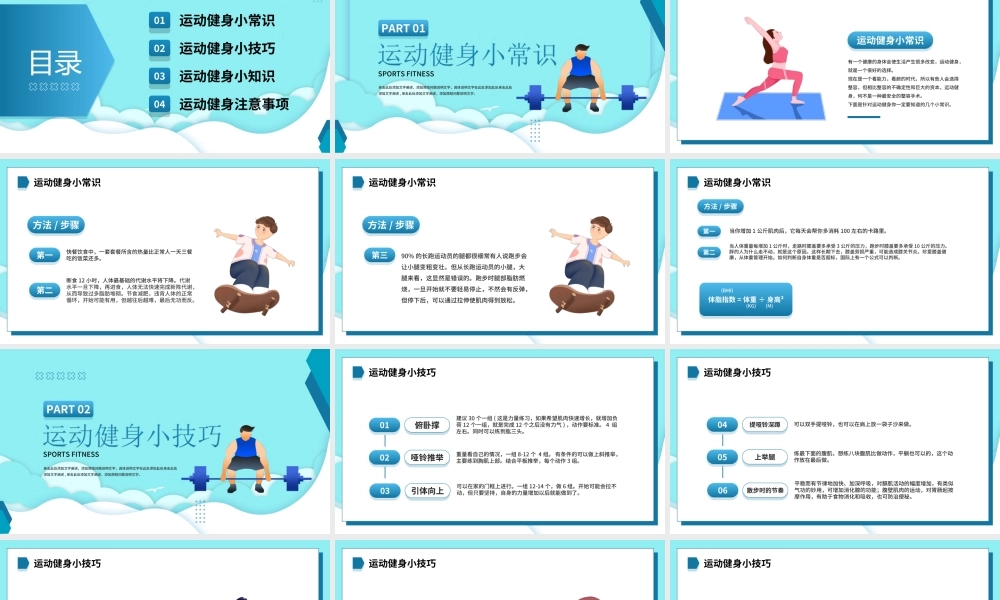 健身小知识PPT全民健身我运动我快乐主PPT课件（带内容）.ppt