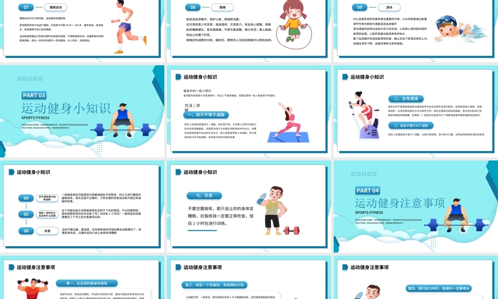健身小知识PPT全民健身我运动我快乐主PPT课件（带内容）.ppt