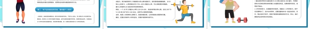 健身小知识PPT全民健身我运动我快乐主PPT课件（带内容）.ppt