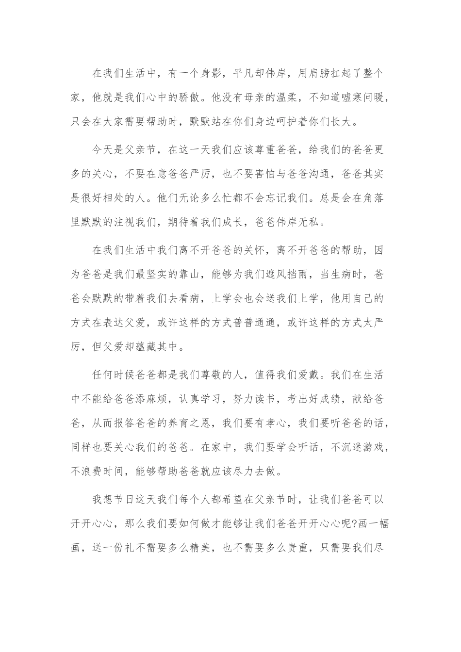 国旗下讲话父亲节演讲稿3篇供借鉴.docx_第3页