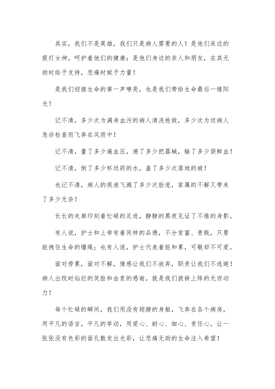 2022护士节演讲稿3篇供借鉴.docx_第2页