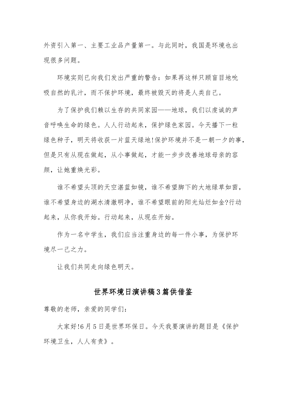 世界环境日演讲稿3篇供借鉴.docx_第2页