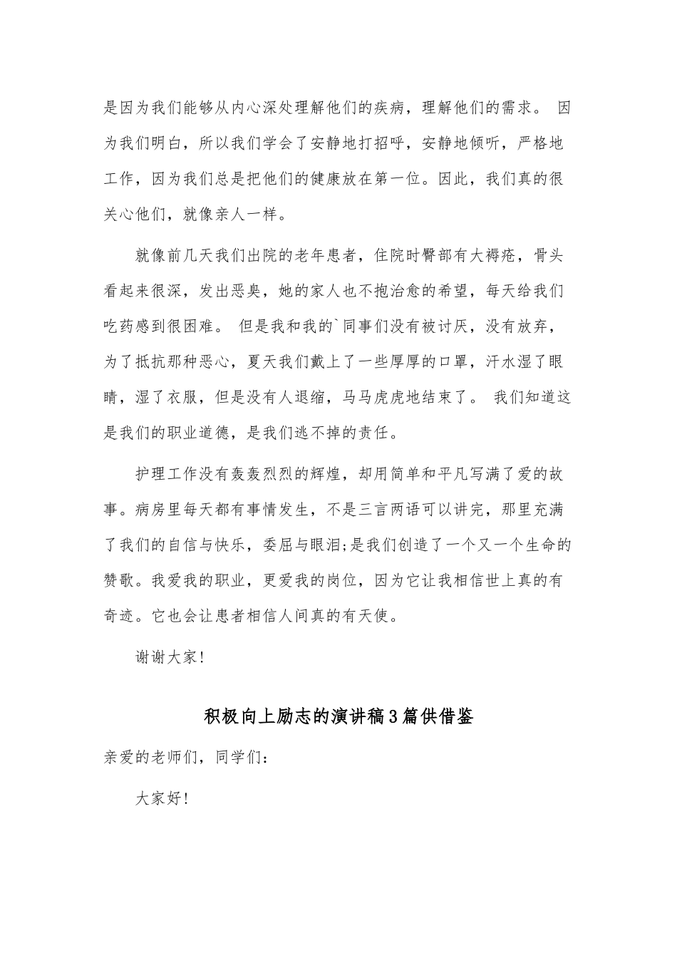 积极向上励志的演讲稿3篇供借鉴.docx_第2页