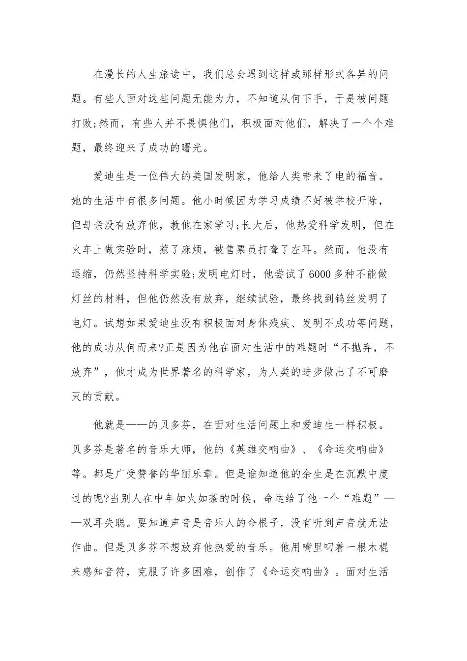 积极向上励志的演讲稿3篇供借鉴.docx_第3页