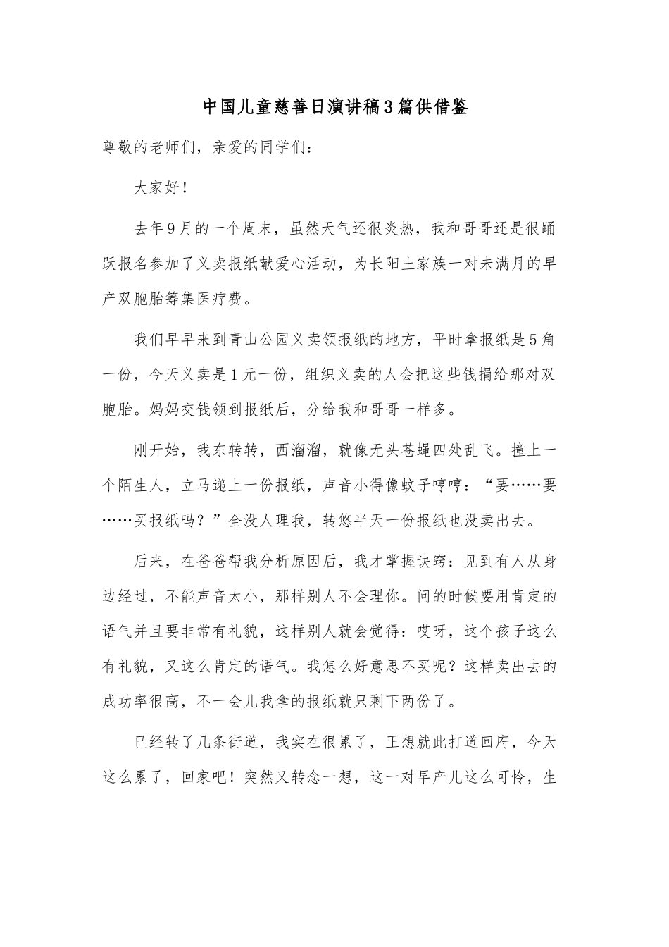中国儿童慈善日演讲稿3篇供借鉴.docx_第2页