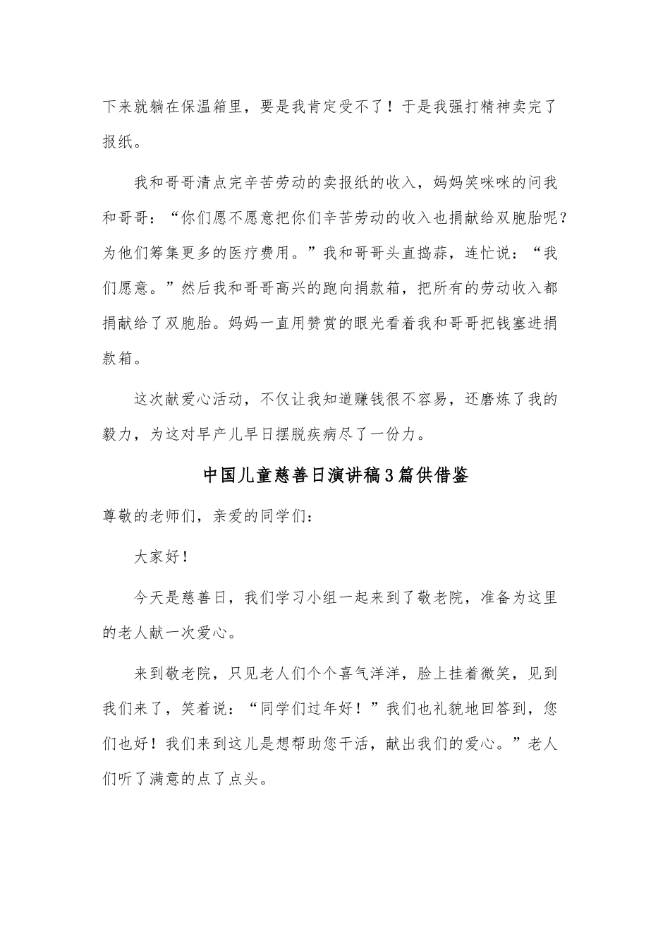中国儿童慈善日演讲稿3篇供借鉴.docx_第3页