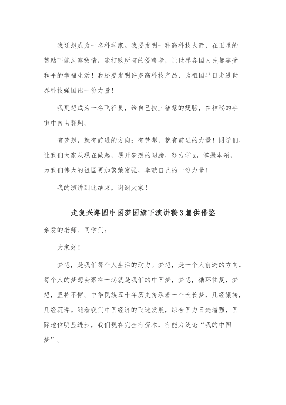 走复兴路圆中国梦国旗下演讲稿3篇供借鉴.docx_第2页