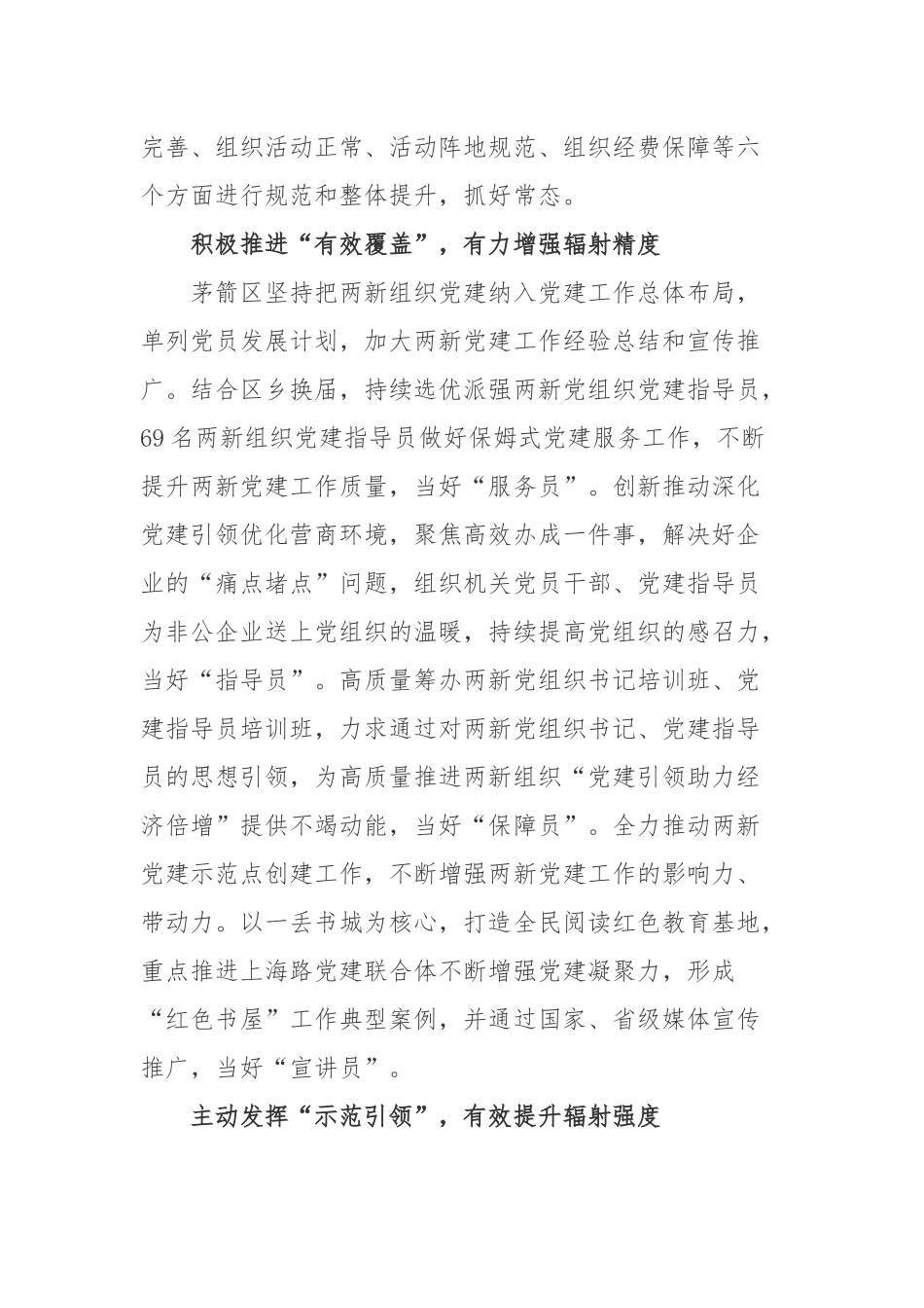 提高两新组织党建工作质效心得体会.docx_第2页