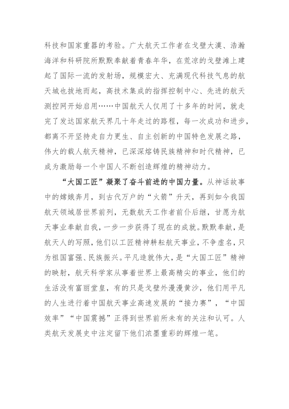 2022《天舟四号货运飞船与空间站组合体完成自主快速交会对接》观后感心得体会.doc_第2页