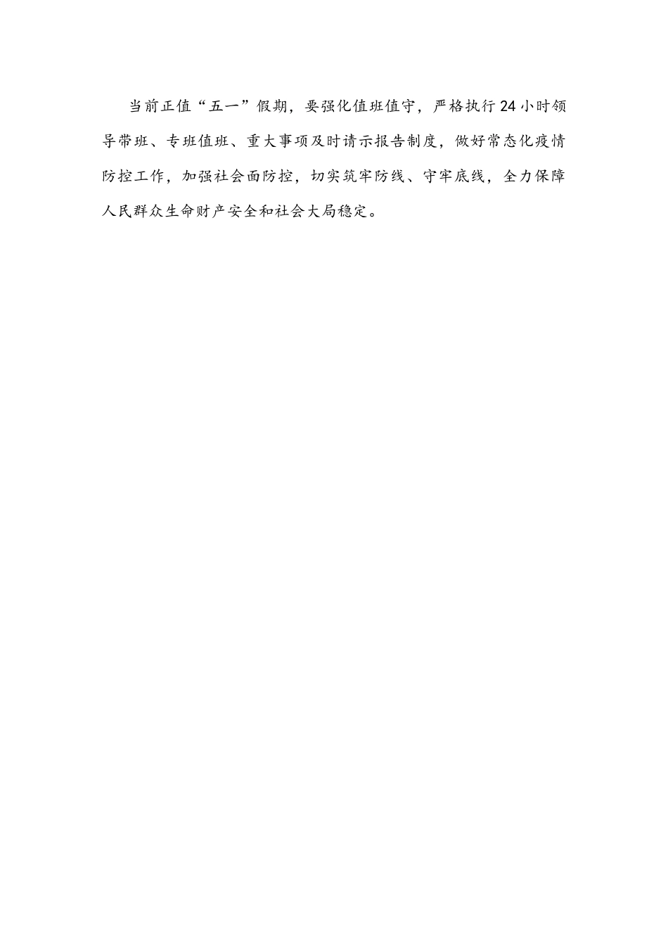在2022年自建房安全整治工作部署会上的讲话发言稿1090字范文.docx_第3页