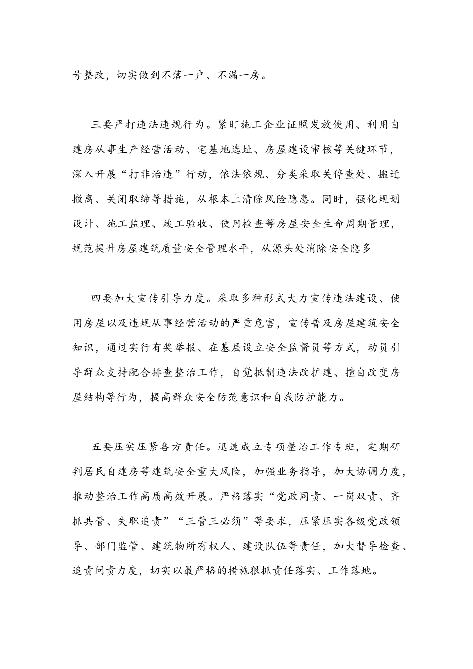 党员领导干部在自建房安全整治工作部署会讲话提纲稿【2篇】2022年.docx_第2页