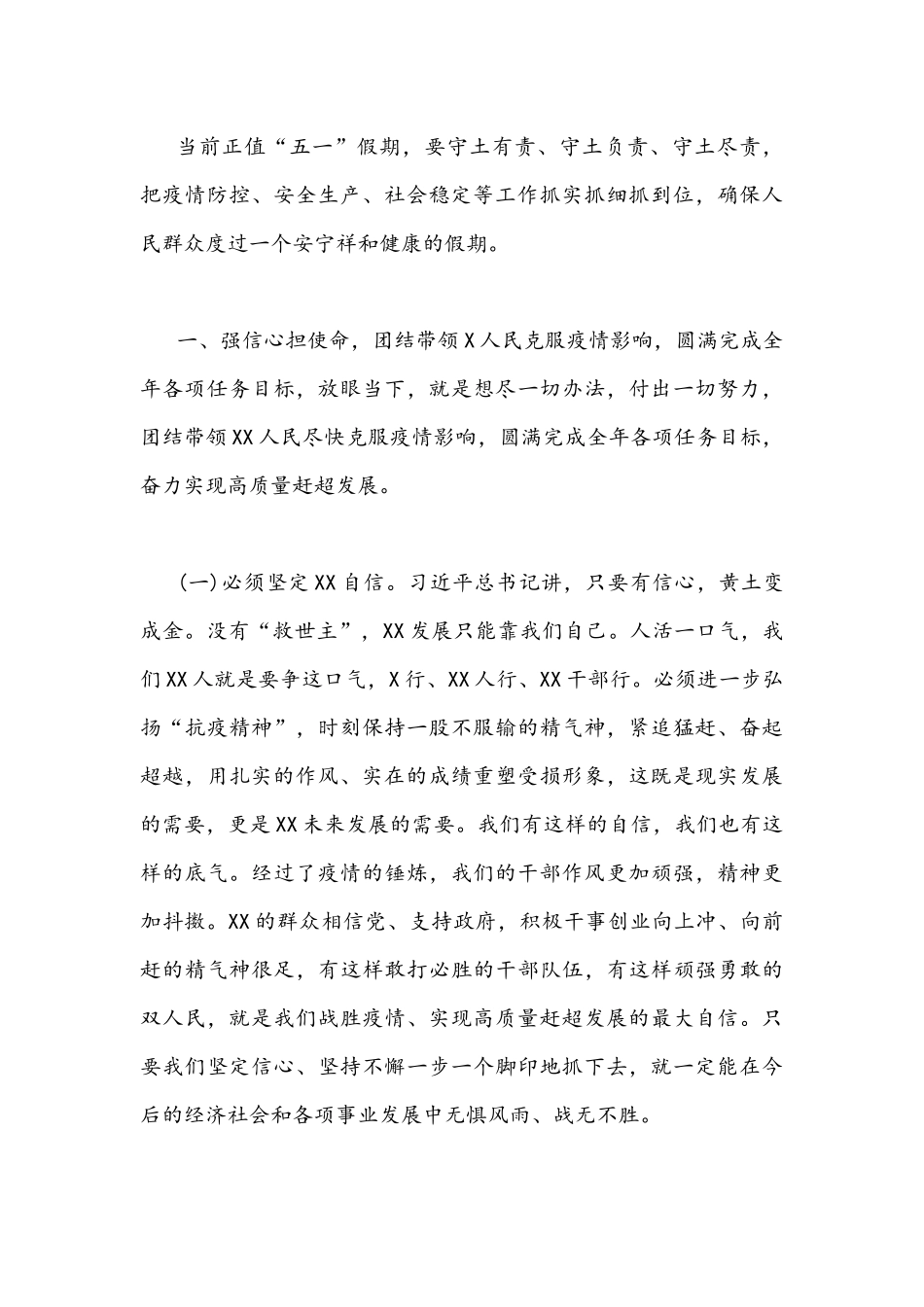 党员领导干部在自建房安全整治工作部署会讲话提纲稿【2篇】2022年.docx_第3页