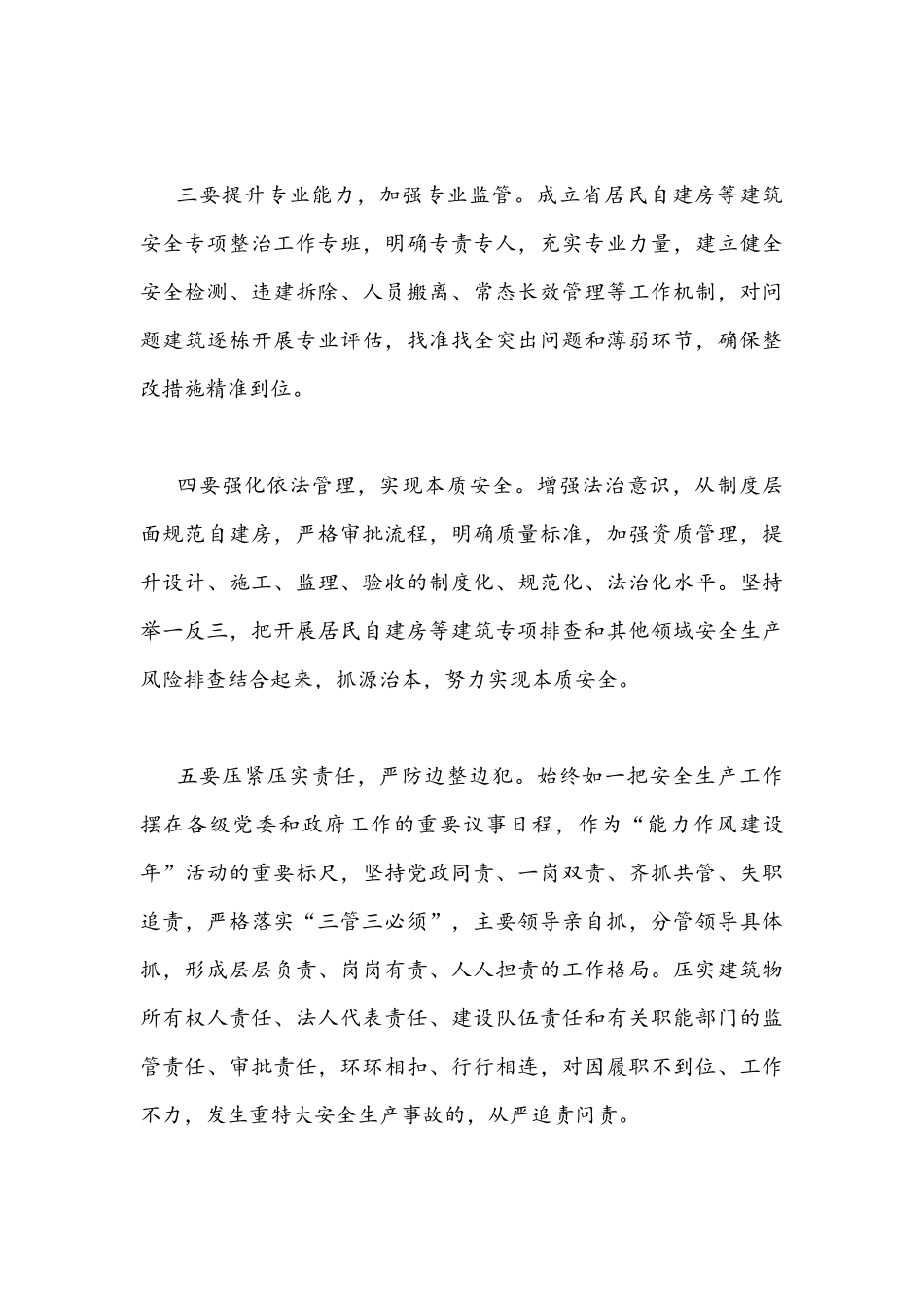 2022年在自建房安全整治工作部署会上的讲话发言稿两篇合编.docx_第2页
