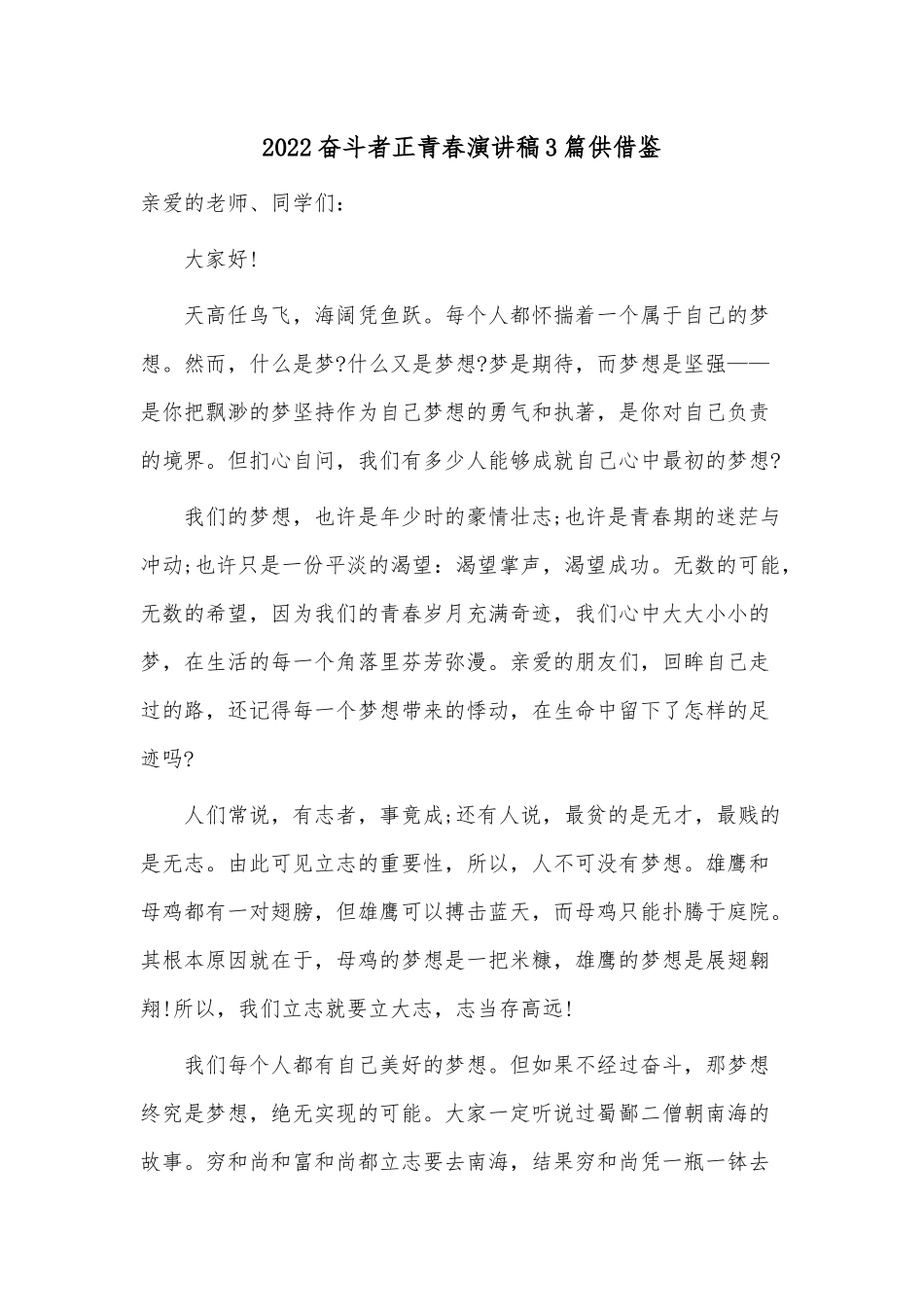 2022奋斗者正青春演讲稿3篇供借鉴.docx_第3页