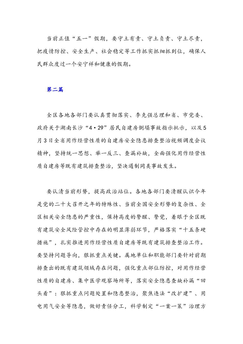2022年领导在自建房安全整治工作部署会上的讲话发言文稿(3篇)汇编.docx_第3页