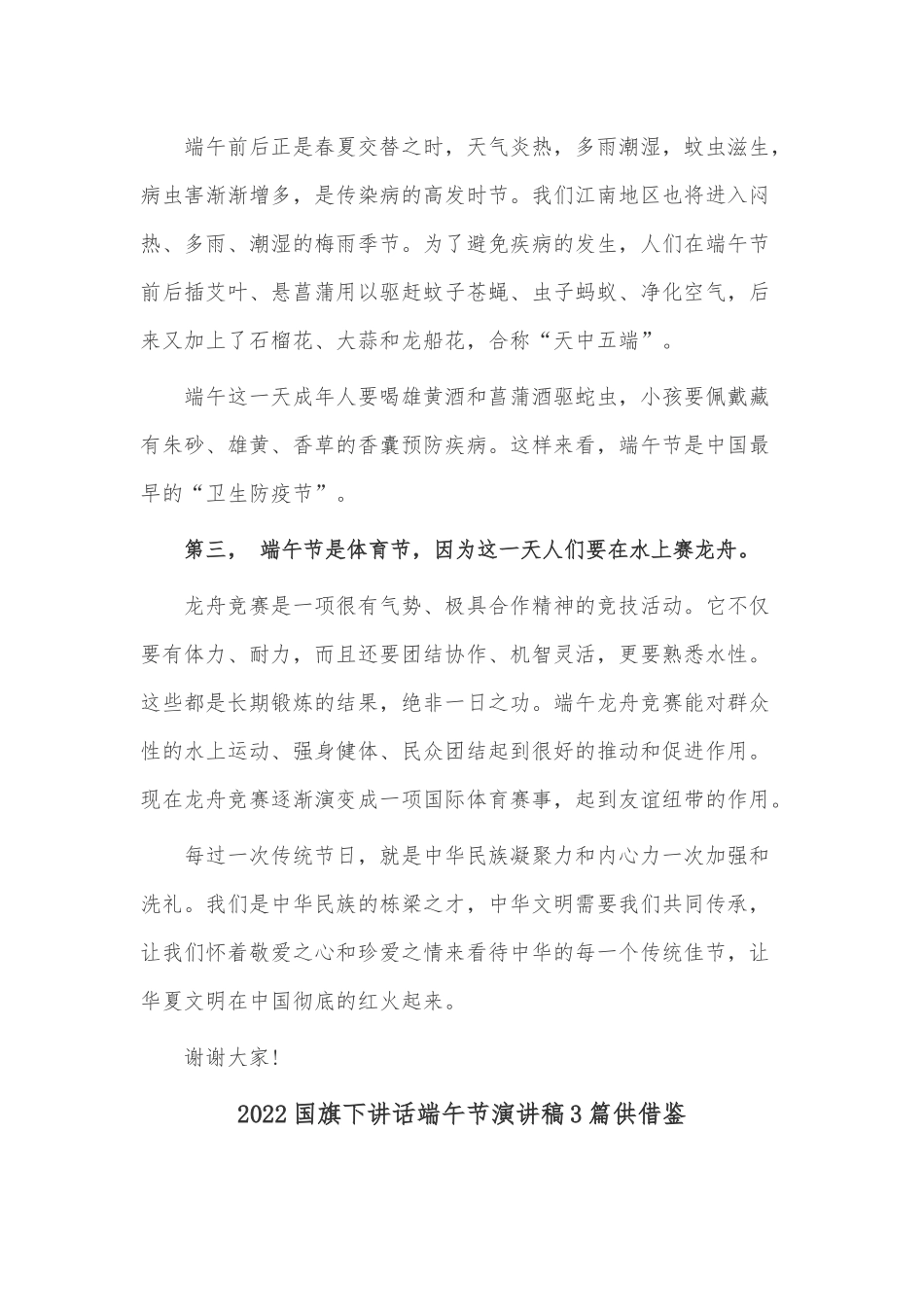 2022国旗下讲话端午节演讲稿3篇供借鉴.docx_第3页