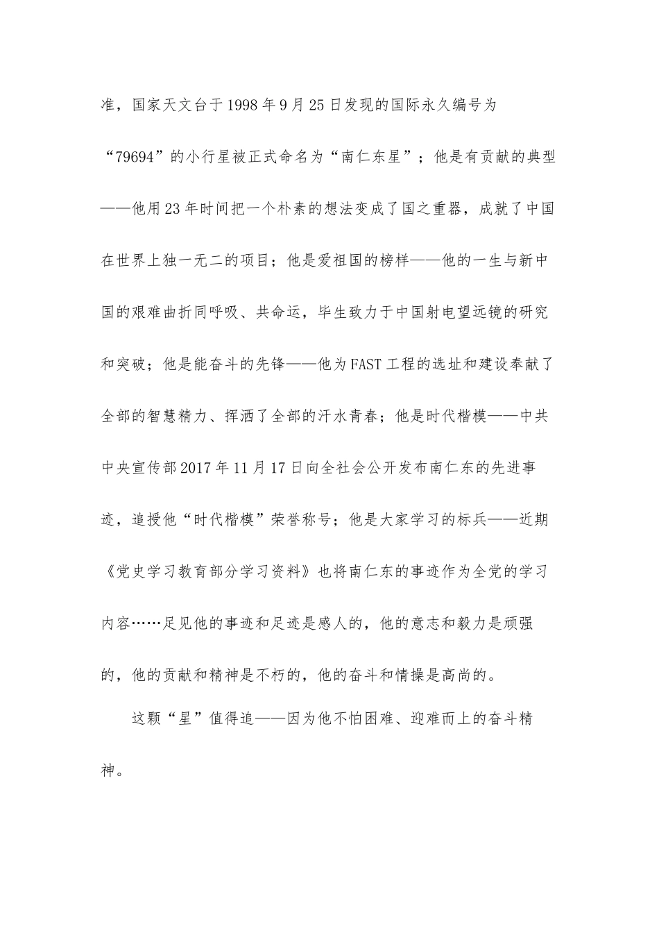 2022央视《故事里的中国》观后感心得体会5篇.docx_第2页