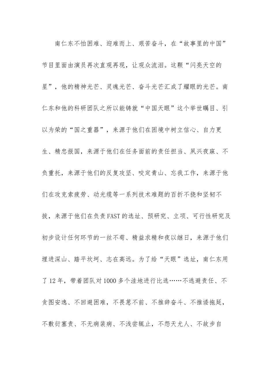 2022央视《故事里的中国》观后感心得体会5篇.docx_第3页