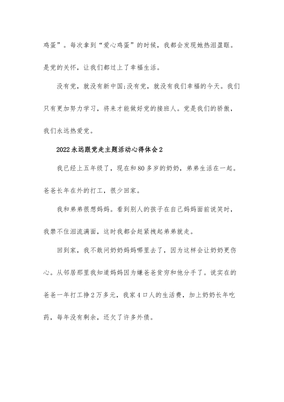 2022永远跟党走主题活动心得体会材料10篇.docx_第3页