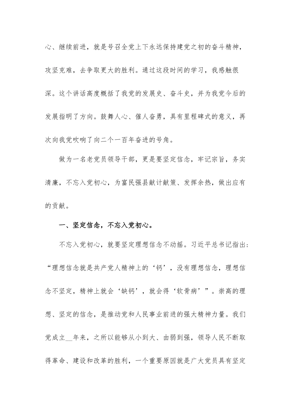 2022永远跟党走奋进新征程讲话精神心得体会5篇.docx_第3页