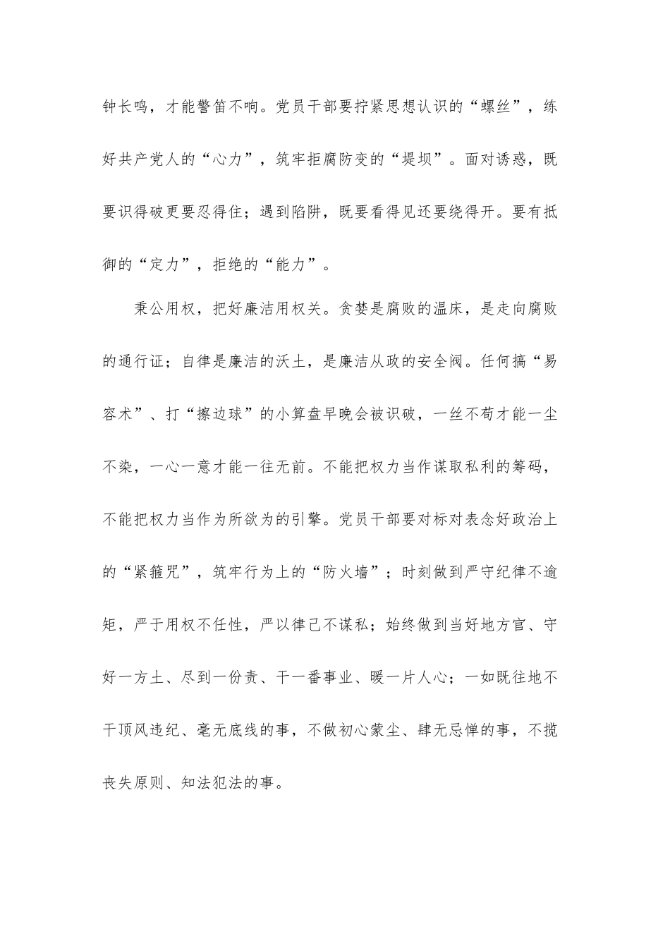 2022专题片《零容忍》观后感心得体会6篇.docx_第2页