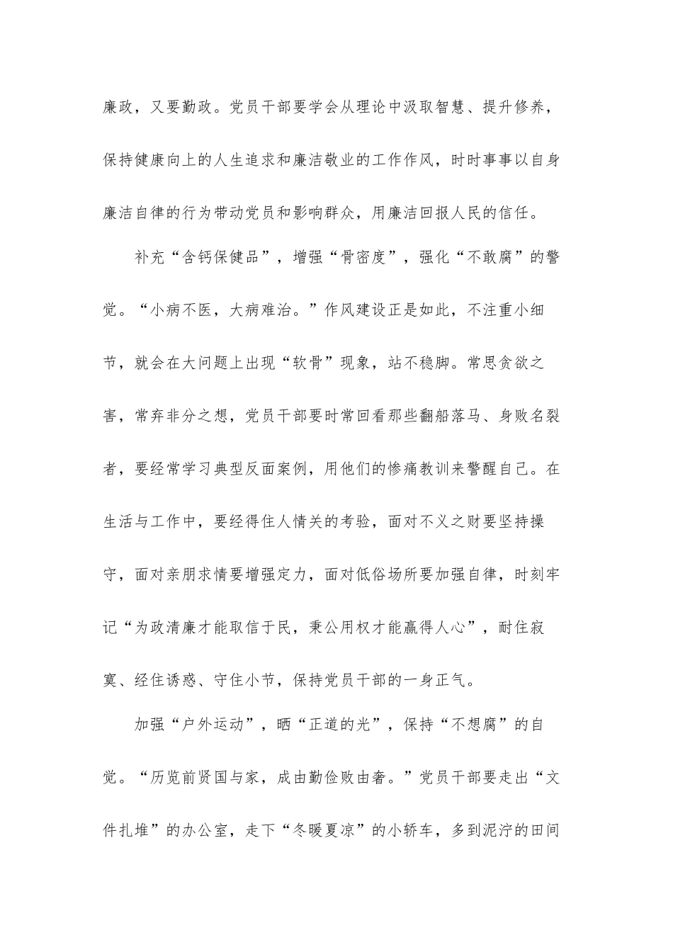 2022专题片《零容忍》观后感启示心得体会5篇.docx_第2页