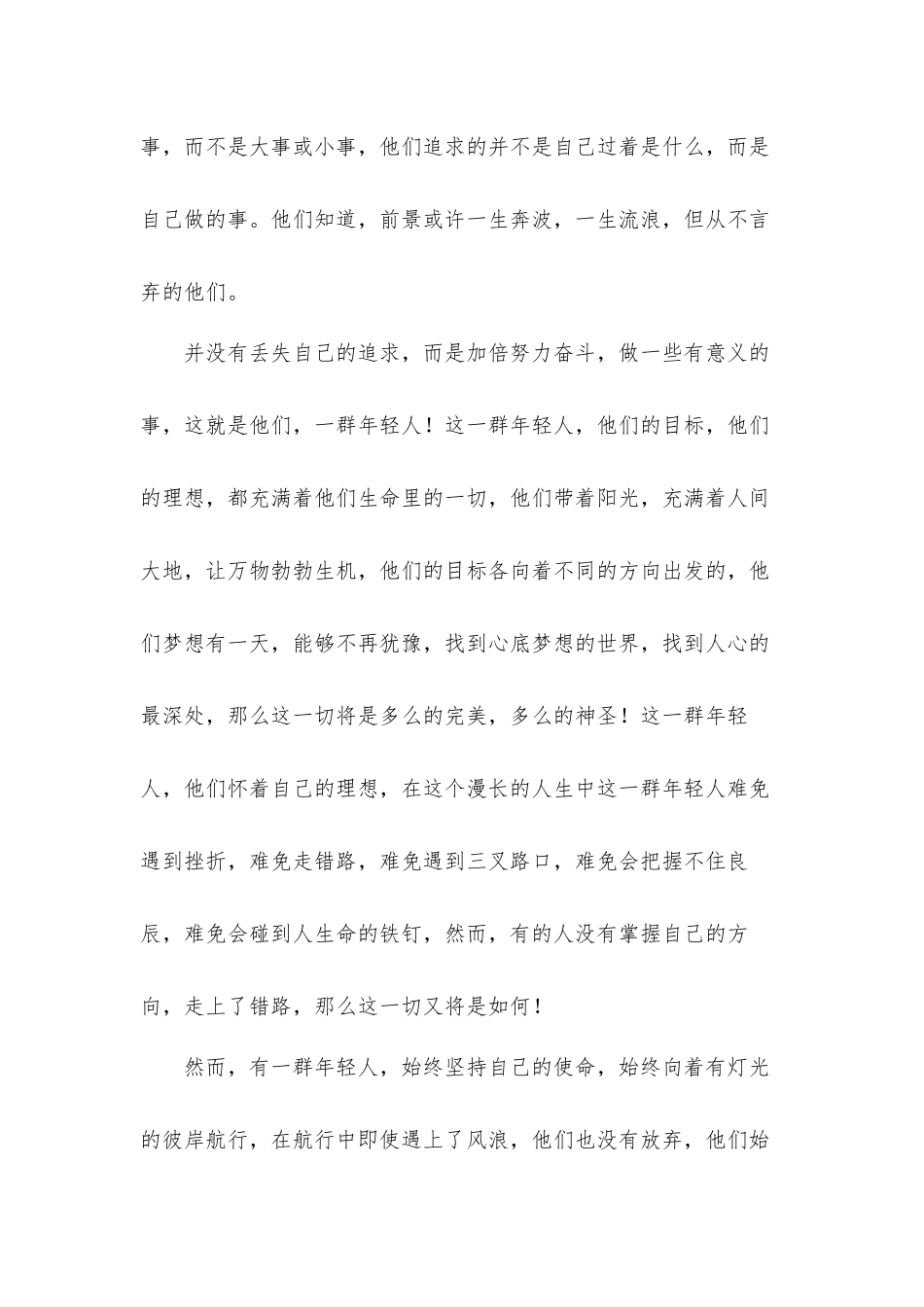 2022观看“青春榜样”思政课心得体会8篇.docx_第2页