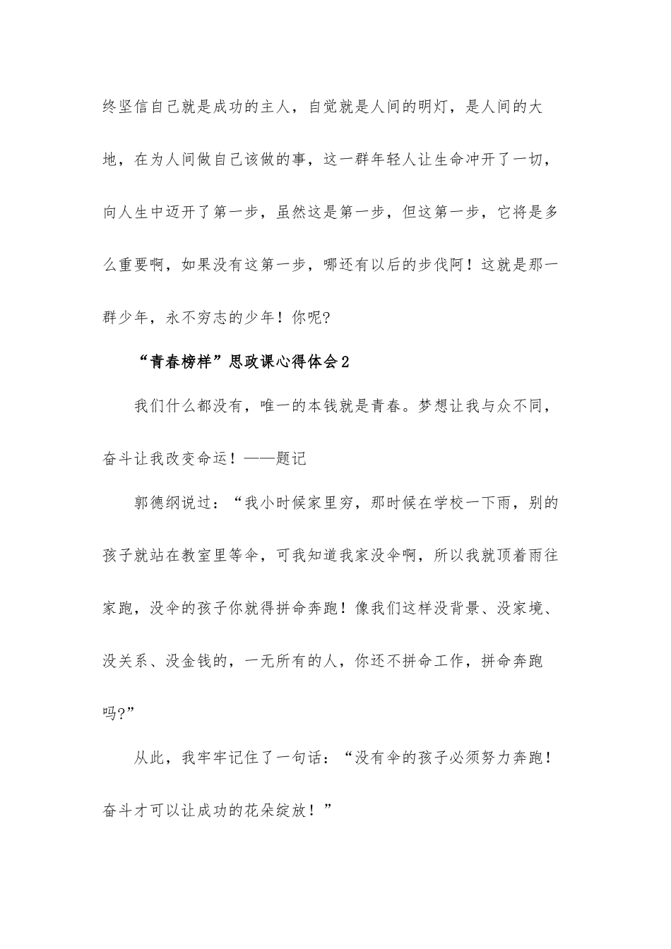 2022观看“青春榜样”思政课心得体会8篇.docx_第3页