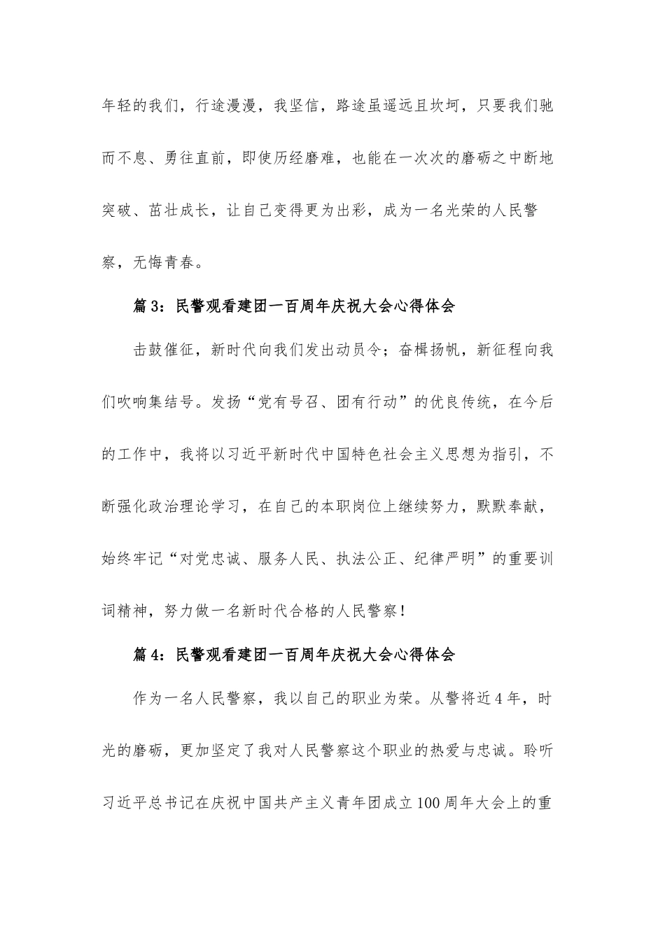 2022观看共青团建团100周年庆祝大会心得体会8篇.docx_第2页
