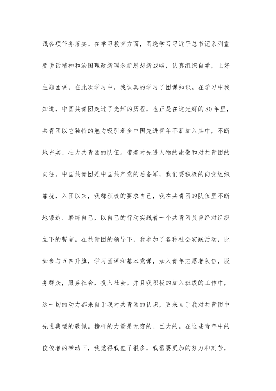 2022年建团100周年大会个人心得体会5篇.docx_第2页