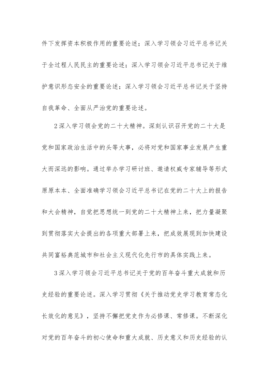 2022年集团党委理论学习中心组学习工作计划.docx_第3页