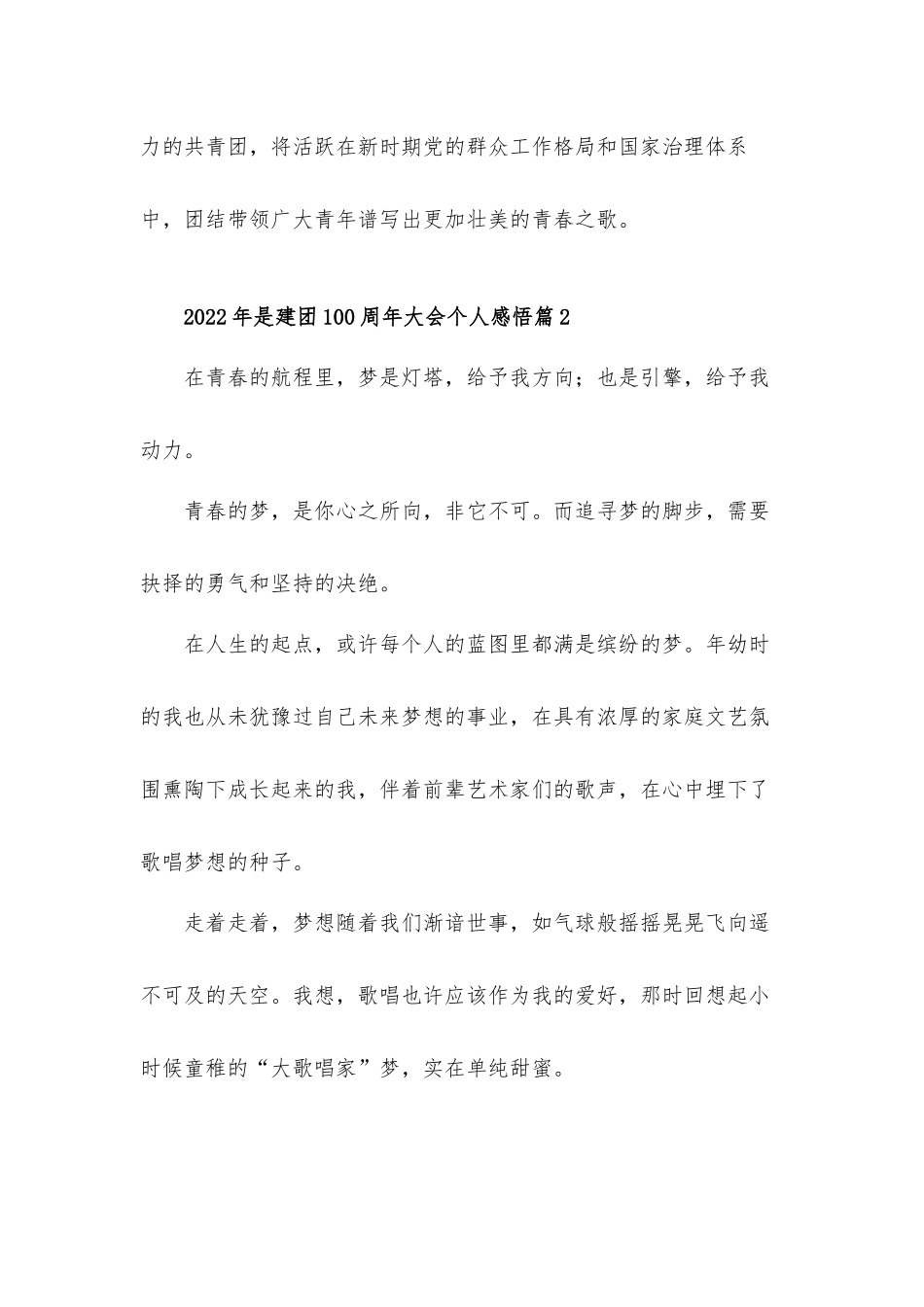 2022年建团100周年大会心得体会5篇.docx_第2页