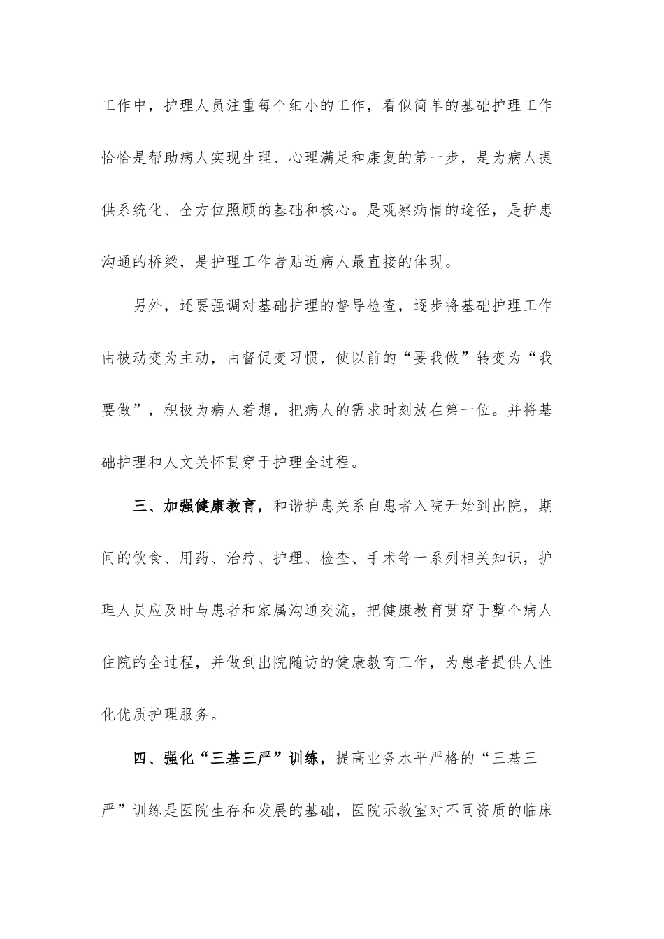 2022年社区护士工作计划材料3篇.docx_第2页