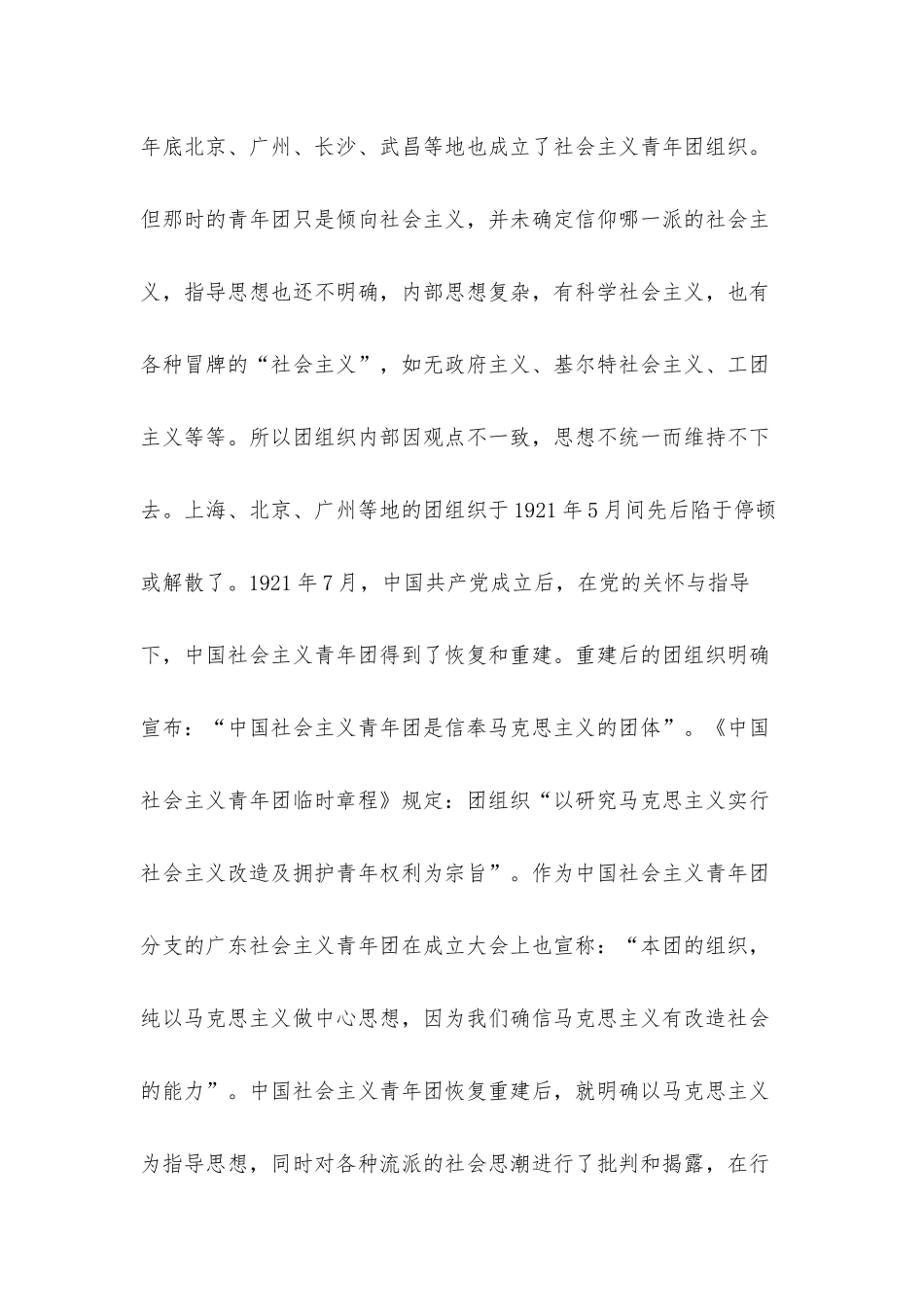 2022年团课发言材料：共青团的优良传统与作风.docx_第2页