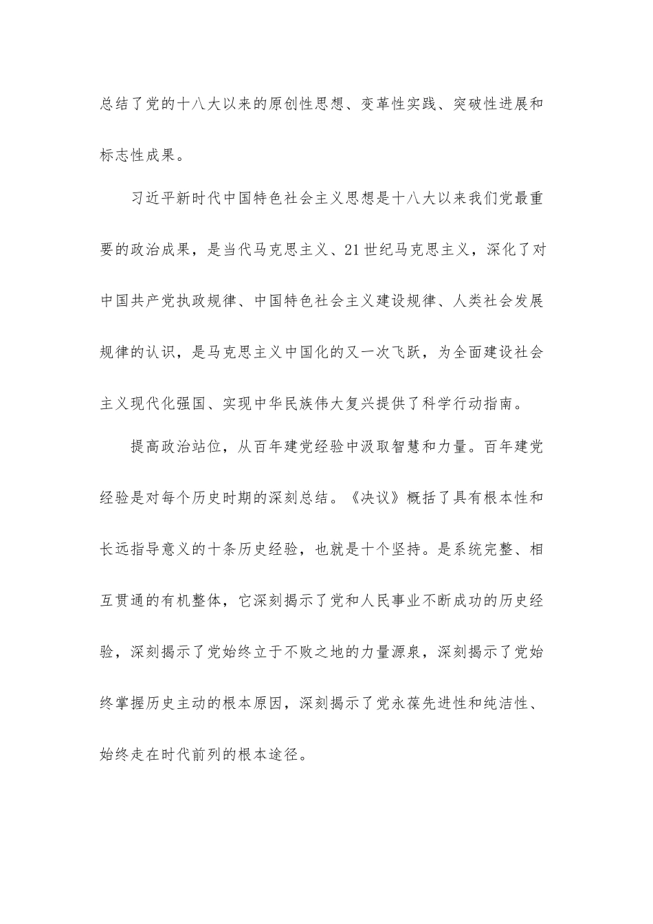 2022学习“两个确立”心得体会材料4篇.docx_第2页