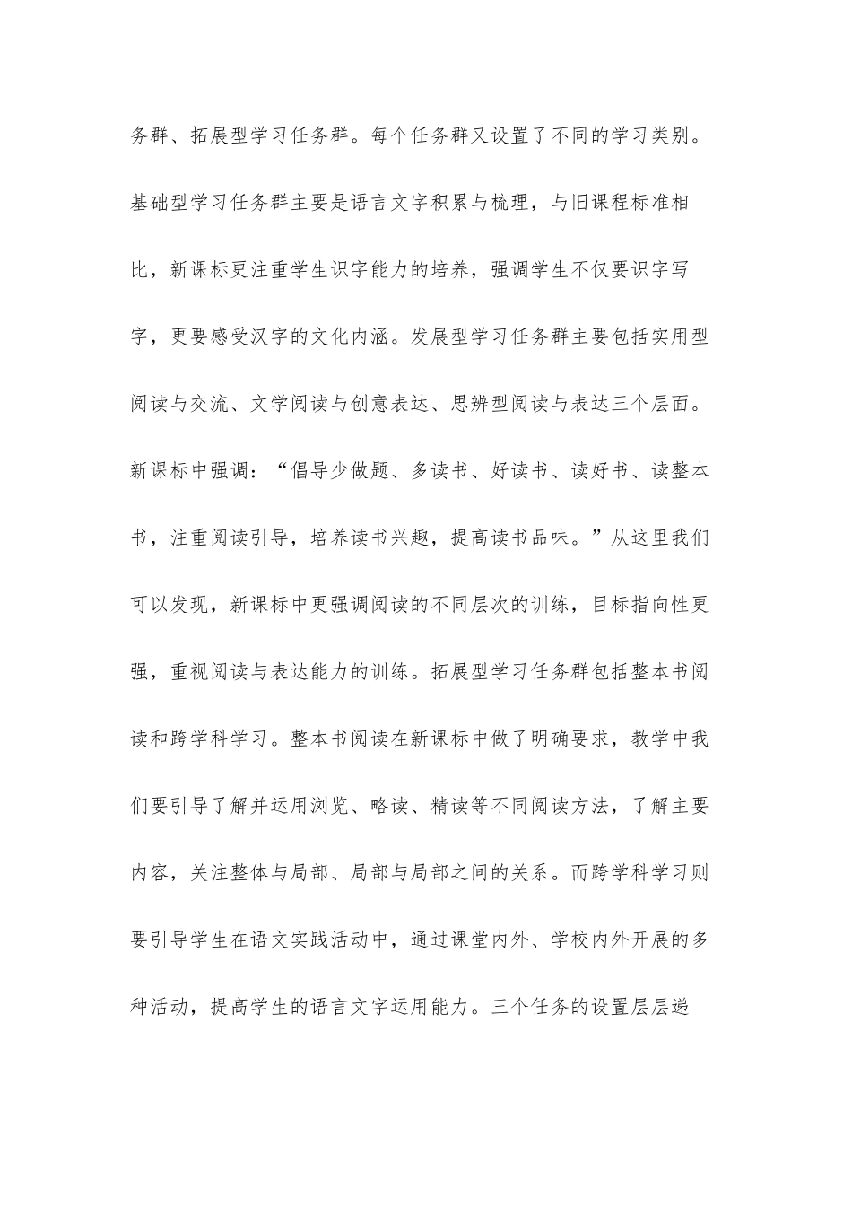 2022义务教育语文课程标准心得体会四篇.docx_第2页