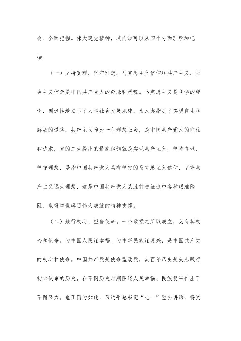 党课发言材料：把牢“四个着力点”争做“三气”青年继承和弘扬伟大建党精神.docx_第2页