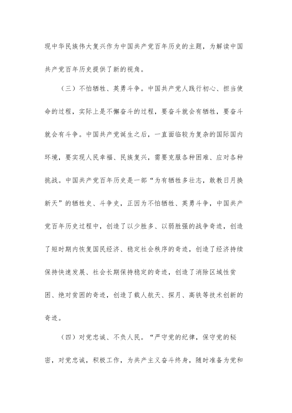 党课发言材料：把牢“四个着力点”争做“三气”青年继承和弘扬伟大建党精神.docx_第3页